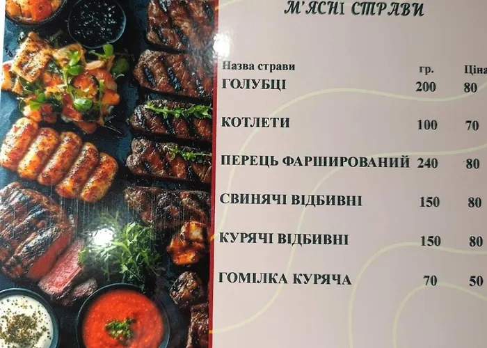 Готель Український Дворик Львів